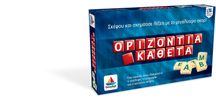 Desyllas Games 531 oριζοντια - καθετα