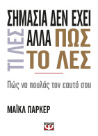 ΨΥΧΟΓΙΟΣ ΣΗΜΑΣΙΑ ΔΕΝ ΕΧΕΙ ΤΙ ΛΕΣ ΑΛΛΑ ΠΩΣ ΤΟ ΛΕΣ