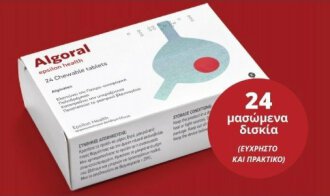 Epsilon Health Algoral για την Γαστρο-οισοφαγική Παλινδρόμηση 36 Μασώμενες Ταμπλέτες