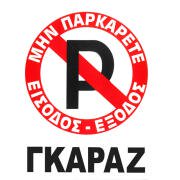 Auto Gs Πινακίδα Σήμανσης Αυτοκόλλητη "No Parking" 20x25cm 1 Τεμάχιο