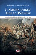 ΨΥΧΟΓΙΟΣ Ο ΑΜΕΡΙΚΑΝΙΚΟΣ ΦΙΛΕΛΛΗΝΙΣΜΟΣ. Η ΕΠΙΔΡΑΣΗ ΤΗΣ ΕΠΑΝΑΣΤΑΣΗΣ ΤΟΥ 1821 ΣΤΙΣ ΗΠΑ