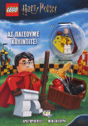 ΨΥΧΟΓΙΟΣ LEGO HARRY POTTER: ΑΣ ΠΑΙΞΟΥΜΕ ΚΟΥΙΝΤΙΤΣ