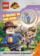 ΨΥΧΟΓΙΟΣ LEGO JURASSIC WORLD: ΟΙ ΑΠΟΣΤΟΛΕΣ ΤΟΥ ΑΛΑΝ ΓΚΡΑΝΤ