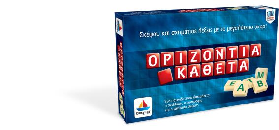 Desyllas Games 531 oριζοντια - καθετα