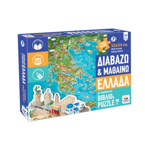 ΔΙΑΒΑΖΩ ΚΑΙ ΜΑΘΑΙΝΩ: ΕΛΛΑΔΑ PUZZLE 180XL