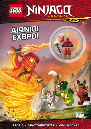 ΨΥΧΟΓΙΟΣ LEGO NINJAGO: ΑΙΩΝΙΟΙ ΕΧΘΡΟΙ