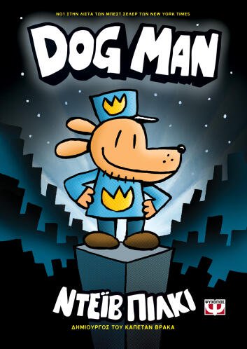 ΨΥΧΟΓΙΟΣ DOG MAN 1